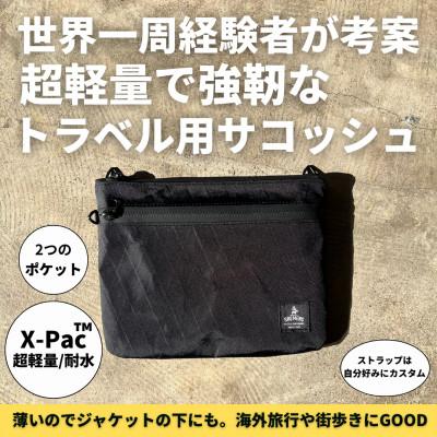 ふるさと納税 和泉市 X-Pacの軽量薄型サコッシュ