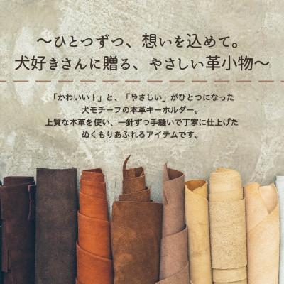 ふるさと納税 河内長野市 革細工キーホルダー ワンちゃんの全身タイプ (グレー) |  | 01
