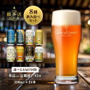 飲み比べ セット24缶THE軽井沢ビール 【地ビール 詰め合わせ 黒ビール クラフトビール 飲みくらべ おすすめ お取り寄せ 人気 家飲み 長野県 佐久市 】