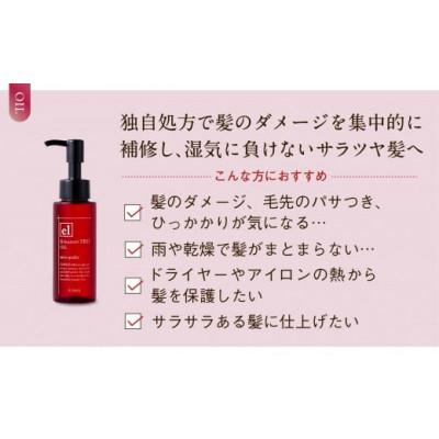 ふるさと納税 一関市 ストレート美髪に導く3点セット ヘアオイルサンプル3包付き |  | 03