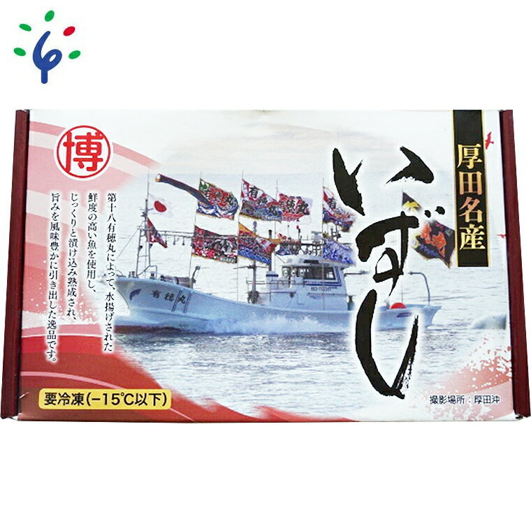 【ふるさと納税】《レビューキャンペーン》にしん お寿司 飯寿司　【12月〜1月限定品】厚田名産 にしんの飯寿司(数の子入り)（500g）　厚田水産 北海道 石狩市 いしかり 飯寿司 いずし 寿司 おすし 鮨鰊 ニシン 特産 惣菜 和食 歩半 数の子 カズノコ かずのこ