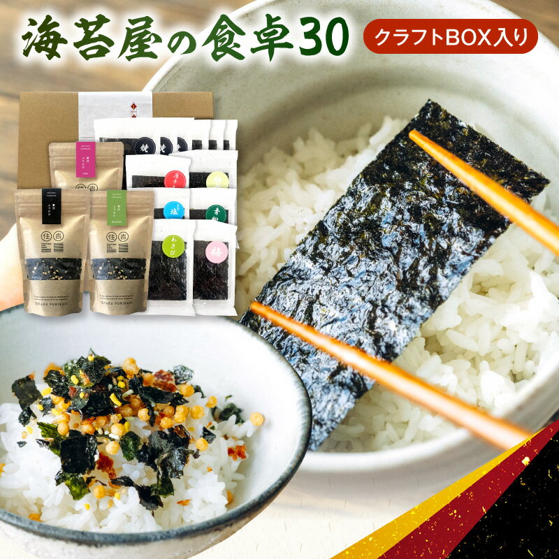【ふるさと納税】味付け海苔 ふりかけ 15点 セット 詰め合わせ クラフトBOX 贈答用 海苔屋 食卓 おかずのり 焼き海苔 味付け 青粉 塩 梅 わさび 唐辛子 柚子 梅ふりかけ わさびふりかけ 食べ比べ ごはんのお供 サラダ 住吉海苔 お取り寄せ グルメ 送料無料 【熊本県宇土市】