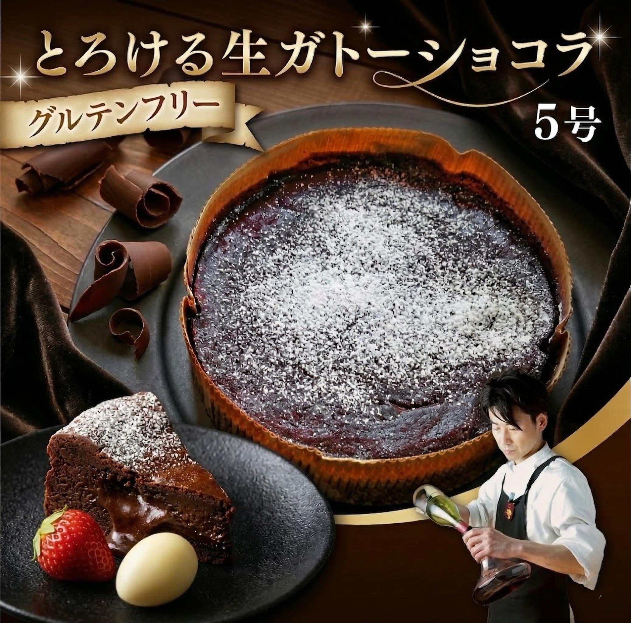【ふるさと納税】スイーツコンテスト 日本一 シェフ の「 とろける 生 ガトーショコラ 」 5号 ( 選べる お届け回数 ) 手作り ケーキ チョコ チョコレート ショコラ 誕生日 バースデーケーキ 誕生日ケーキ クリスマス クリスマスケーキ 定期便 3ヶ月 6ヶ月 12ヶ月