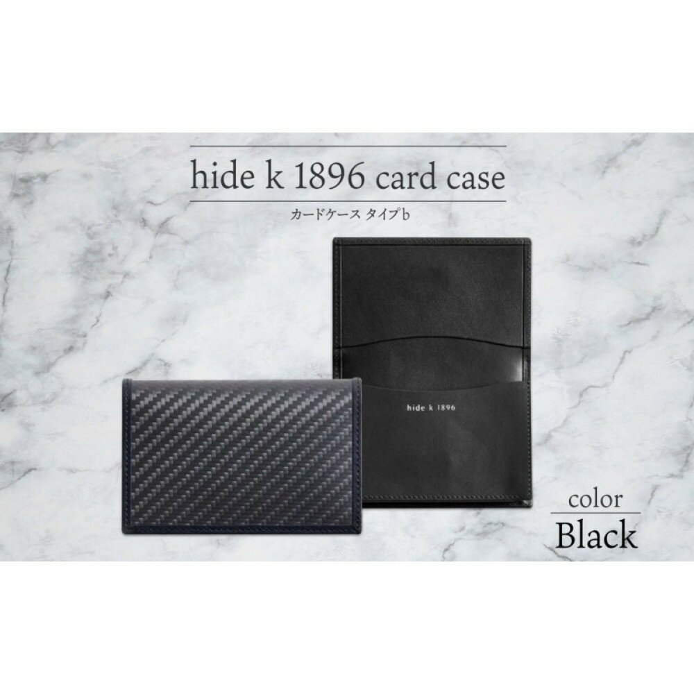 【ふるさと納税】hide k 1896 ソフトカーボン カードケース タイプb【カラー選択可】card case b 11.5cm×7.5cm×2cm メンズ 名刺入れ 名刺ケース めいし ビジネス カード入れ カウレザー 本革 春日秀之 長野県長野市