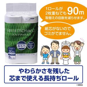 0009-107-02 マスコー製紙 ソフィアタッチ エコ 芯なし トイレットペーパー ダブル 6ロール×4パック 24ロール 90m
