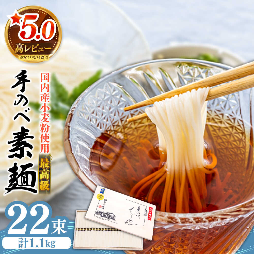 【ふるさと納税】【手のべ陣川】 最高級 島原 手延べ そうめん 1.1kg / M-25 / 木箱 そうめん 島原そうめん 手延べ 麺 素麺 / 南島原市 / ながいけ [SCH012]