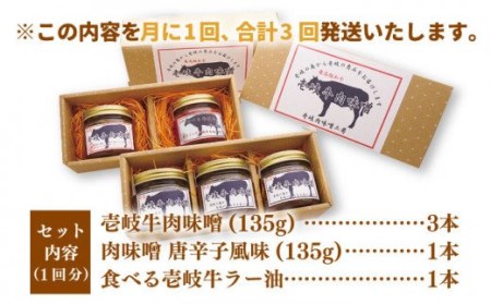【全3回定期便】壱岐牛の肉味噌5 本セット [JBW017] 54000 54000円  コダワリ肉味噌・肉みそ こだわり肉味噌・肉みそ おすすめ肉味噌・肉みそ おススメ肉味噌・肉みそ 人気肉味噌・肉