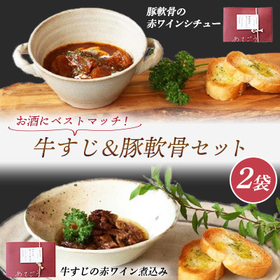 
            牛すじ&豚軟骨セット【1630461】
          