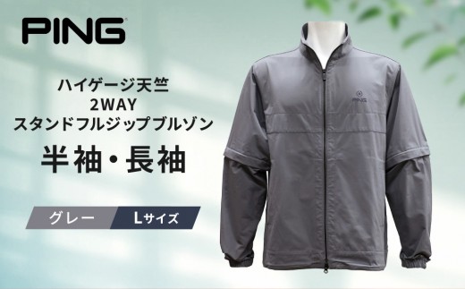 ピンゴルフ ハイゲージ天竺2WAYスタンドフルジップブルゾン 半袖 長袖 グレー Lサイズ