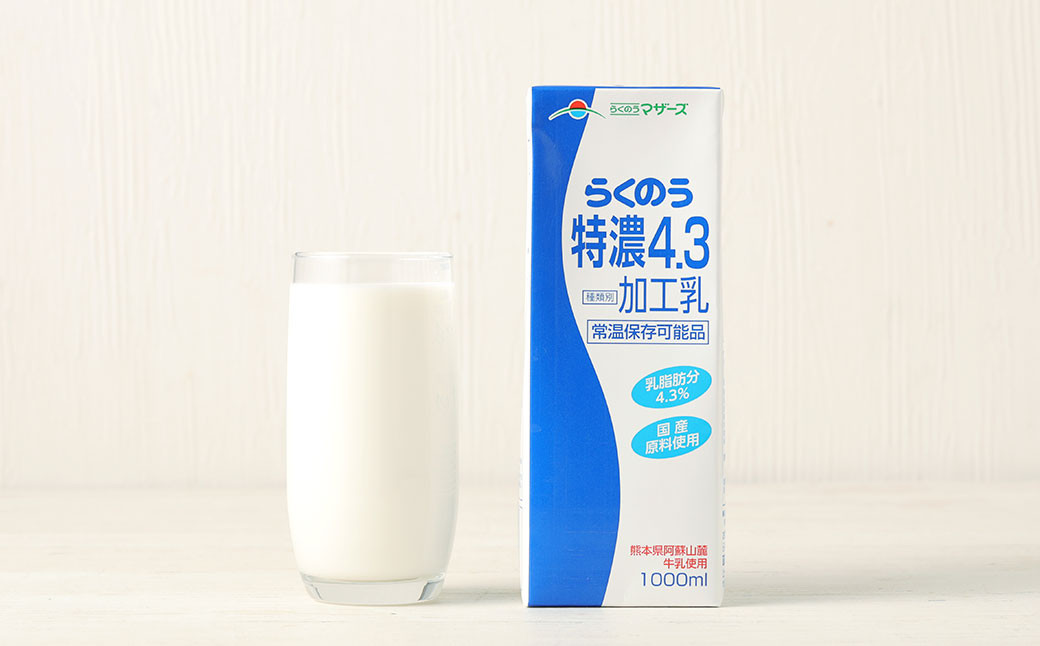 【12か月定期便】らくのう 特濃 4.3 1L×6本×12回 合計72L 1000ml 紙パック ミルク 