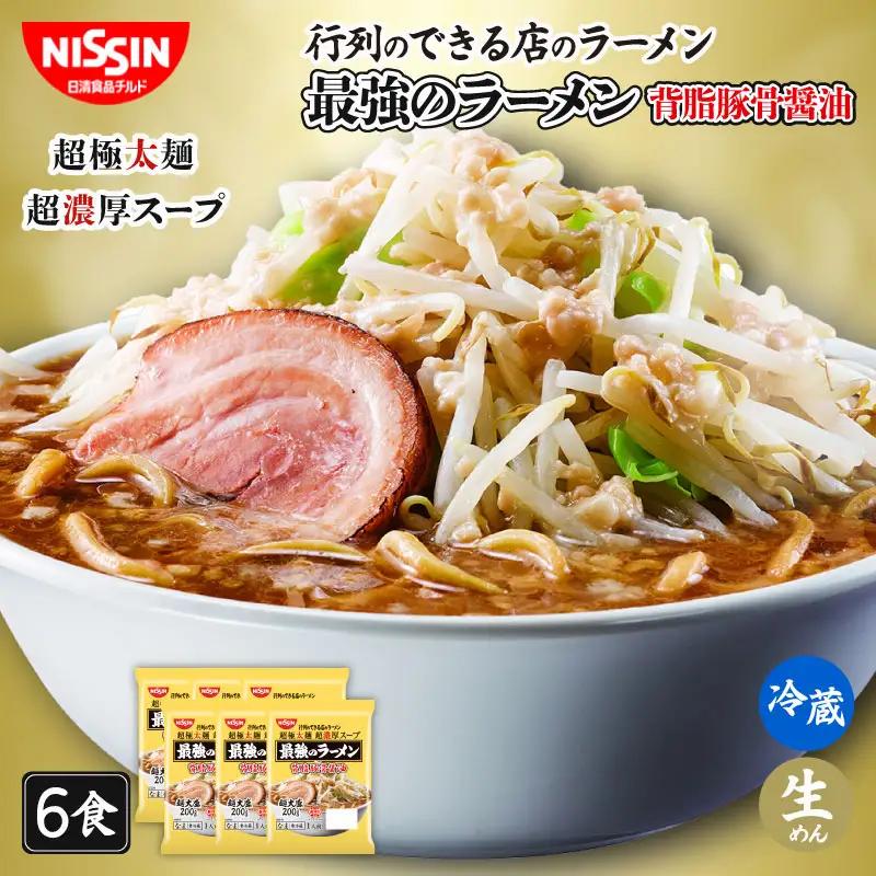日清 行列のできる店のラーメン 背脂豚骨醤油 6食 ラーメン チルド 麺 日清