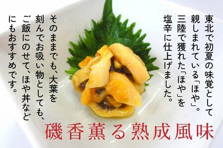 ほや塩辛 10袋【味の加久の屋】