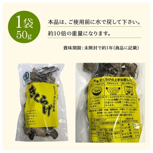 【W009-045u】乾燥きくらげ50g/沖永良部島特産