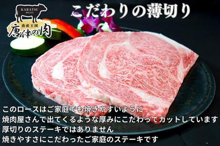 《A5～A4等級》 佐賀牛 ロースステーキ(サーロイン・リブロース) 約250g×2枚(合計約500g) 約3～4人前 ステーキ