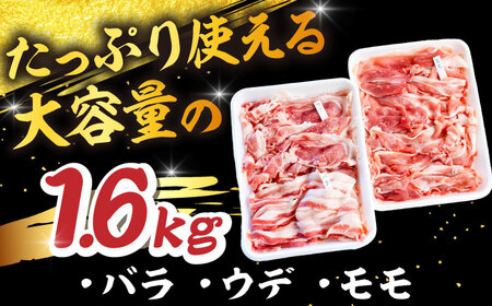 【3回定期便】 特盛三浦豚 1.6kg 豚肉セット / バラ ウデ モモ / 恵那市 / あづま精肉店 [AUDL006]