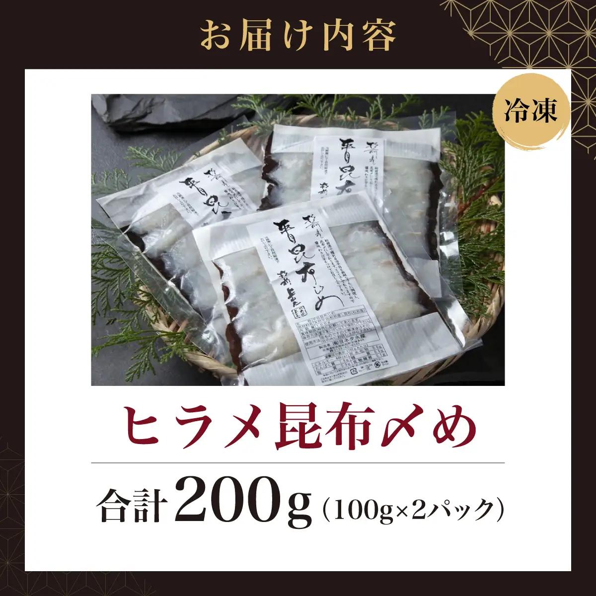ヒラメ昆布〆め 100g×2パック ひらめ ヒラメ 平目 鮃 刺身 お刺身 昆布 昆布締め 北海道 松前町 MATK009