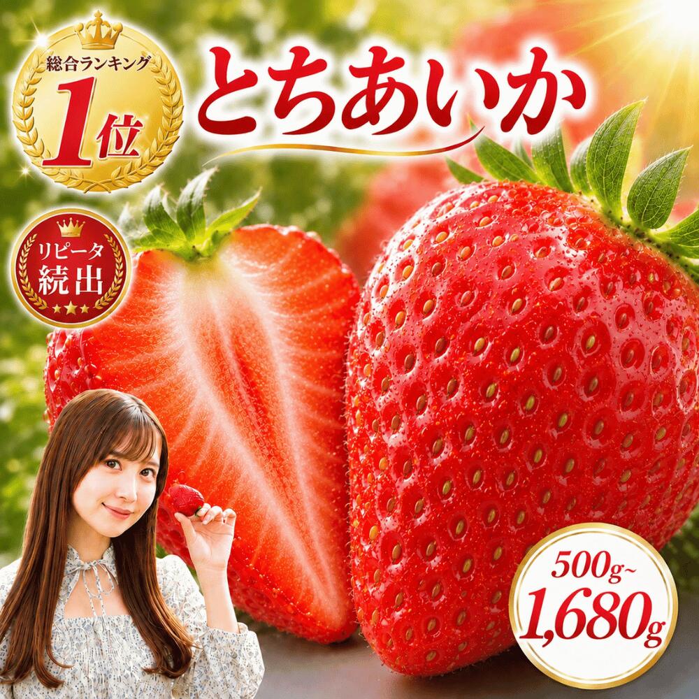 楽天限定 朝摘みいちご 旬の品種 1200g