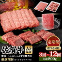 【ふるさと納税】【定期便】【選べる回数】 佐賀牛 A5 ランク保証！ 焼肉・しゃぶしゃぶすき焼き 厳選部位 合計800g（400g x 各1P）3回～12回 ブランド牛 黒毛和牛 九州 佐賀 送料無料 ブランド牛すきやき スライス 薄切り 人気 ランキング 高評価 牛肉 【Q063-004】