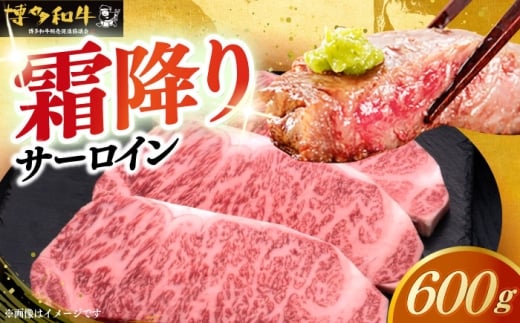 サーロイン ステーキ 200g × 3枚 博多和牛《築上町》【久田精肉店】肉 牛肉 600g [ABCL007] 34000 34000円