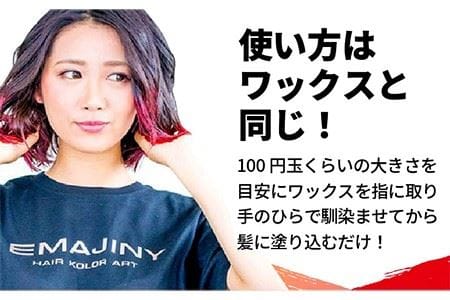 EMAJINY Red E73 エマジニー レッド カラー ワックス （赤） 36g 【糸島市製造】【無香料】 [AKK005] ヘアカラー ワックス 赤 レッド 白髪染め 無香料 派手髪