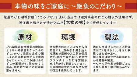 近江本にごろ　ふなずし　三点珍味【AD03SM1】