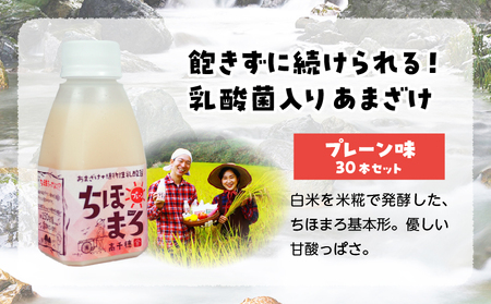 A-36　乳酸菌入りあまざけ プレーン30本セット