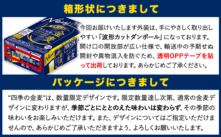 “九州熊本産” 飲み比べ 金麦 生ビール 48本 350ml × 各 24本 《30日以内に出荷予定(土日祝除く)》阿蘇天然水100％仕込 ビール ギフト お酒 アルコール 熊本県御船町_イメージ4