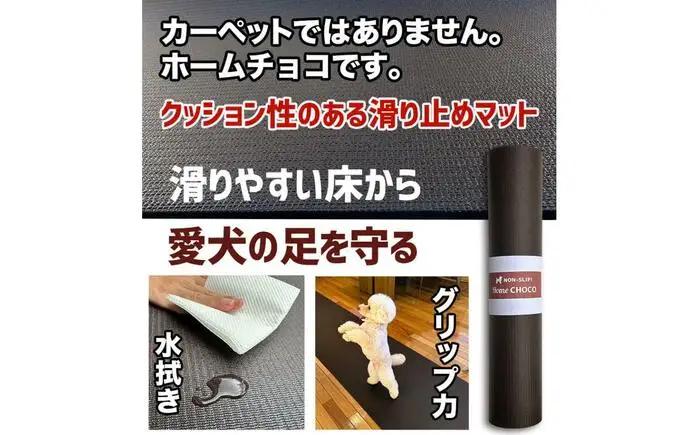 愛犬のための室内用 滑り止めマット HOME CHOCO III［幅70cm×長さ2m］ホームチョコVer.III / ドッグマット ペットマット 【パターマット工房PROゴルフショップ】[ATAG1