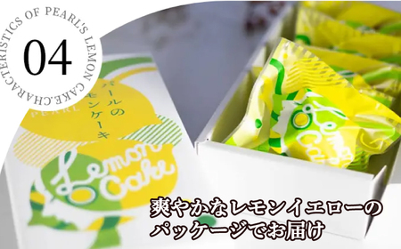 【テレビで話題】レモンケーキ 10個 パール【 レモンケーキ 】