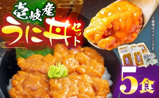 【冷凍】壱岐産うに丼セット　40g×5食　《壱岐市》　【一支國屋】 [JCC022]