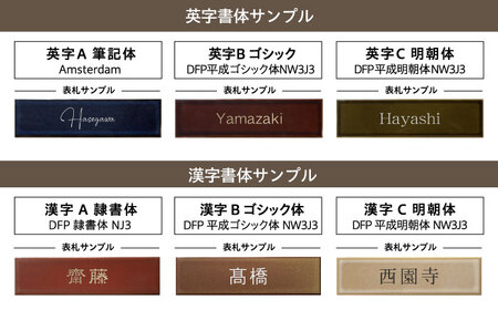 タイル 表札 TiNa ティナ Type01【サンガーデンエクステリア】表札 看板 オーダーメイド エクステリア 家 戸建て 店舗 案内板 タイル 高級感 おしゃれ 職人 手作業 日本製 送料無料 [