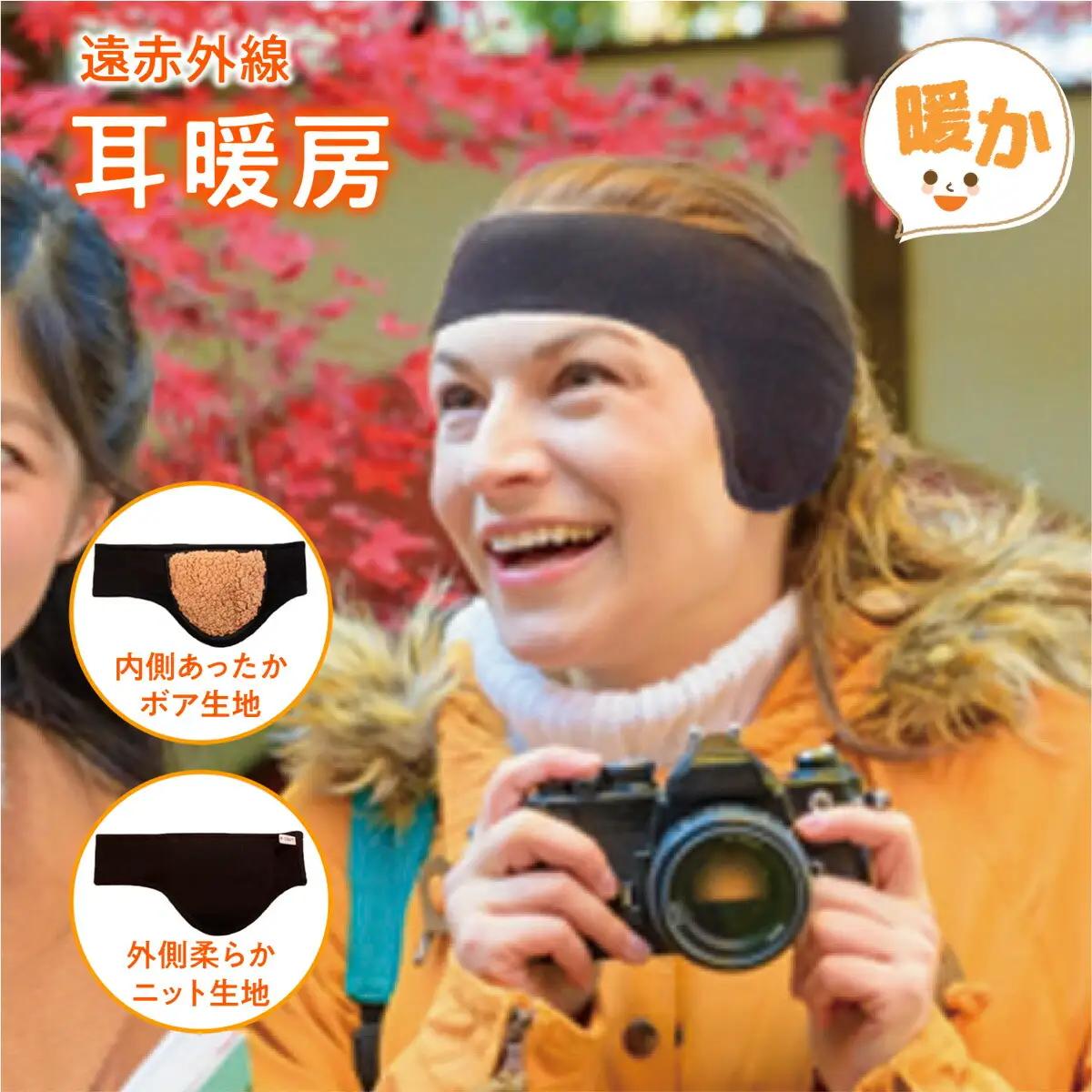 イヤーマフラー 冷え症対策 遠赤外線 耳暖房 イヤーマフラー