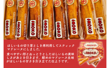 JL-3　全国推奨観光土産品認定商品★ほしいものスティックマドレーヌ「いもこ」★水戸市優良観光土産品認定商品★