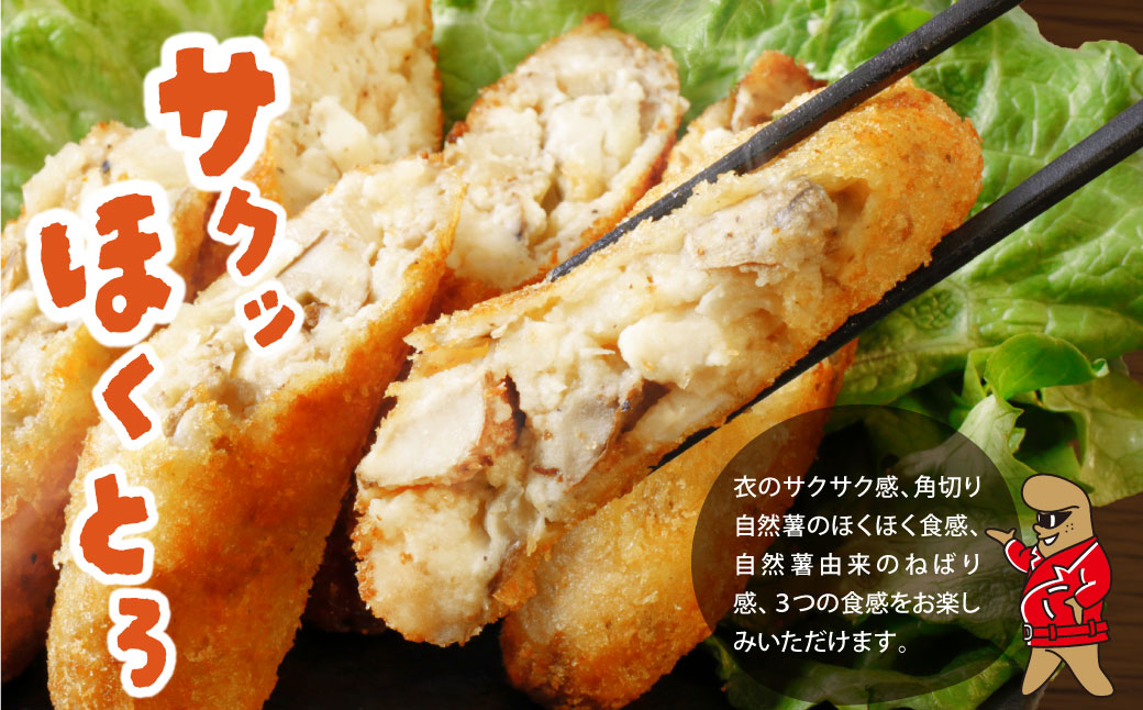 【スピード発送・訳あり】 自然薯×コロッケ ジョロッケ 6個セット