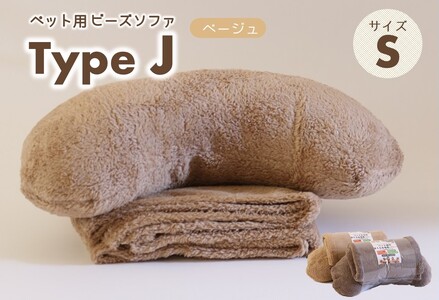 【ペット用ビーズまくら＆ブランケット】《sopo me》Type-Ｊ（Ｓサイズ／ベージュ）〔19-23〕