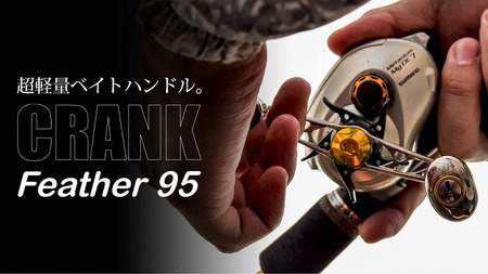 LIVRE リブレ Feather 95（シマノ右）（チタン×ブルー）F25N-268[AMBB079-6]