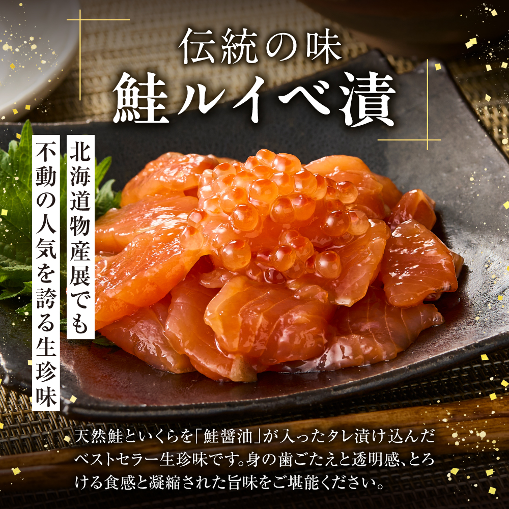佐藤水産 北海道スモークサーモンといくら・鮭ルイべ漬