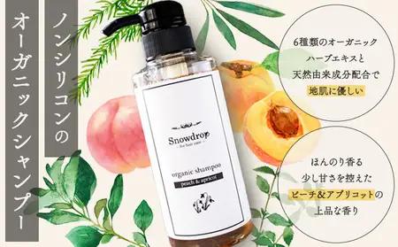 Snowdrop オーガニックシャンプー3本セット