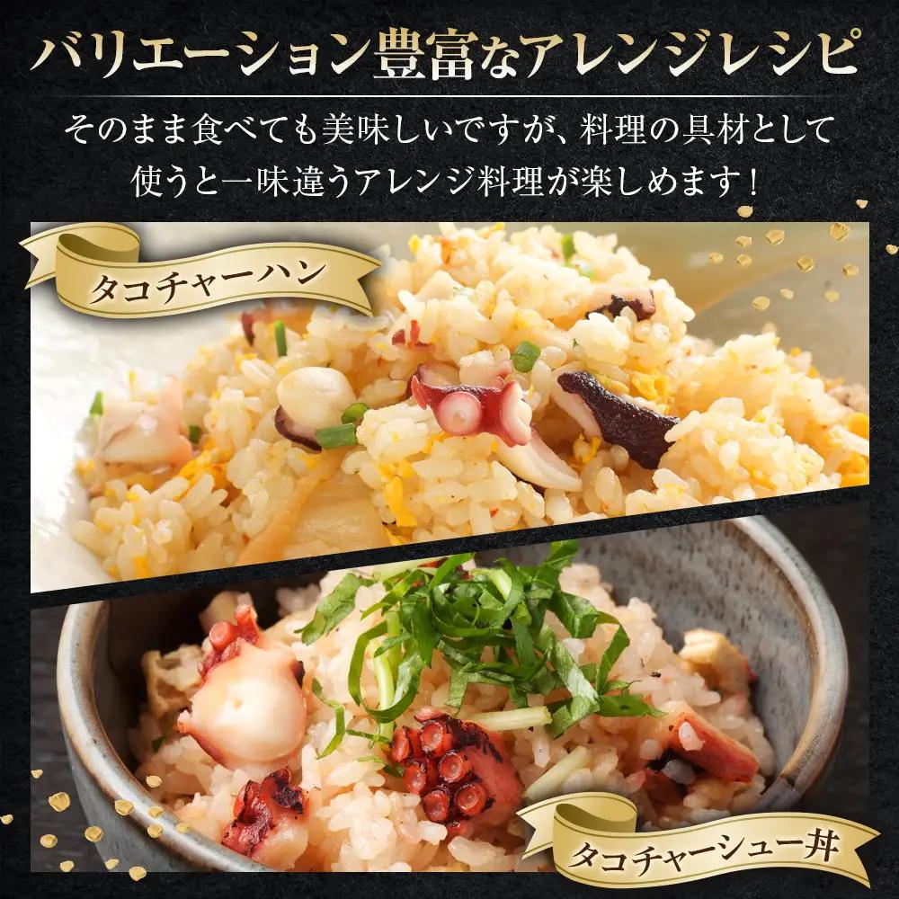 おらほのタコチャーシュー 100g×3袋 北海道産タコ