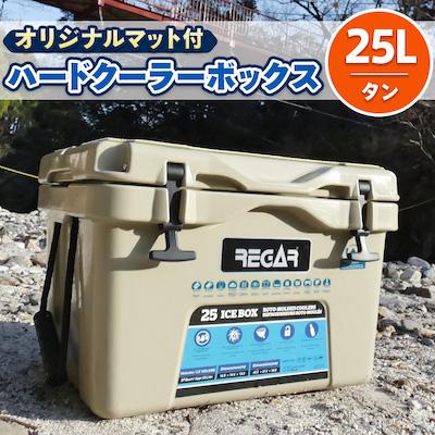 ふるさと納税 いなべ市 オリジナルマット(SeaDek)付ハードクーラーボックス　(サイズ:25L)　カラー:タン