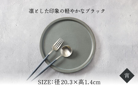 【美濃焼】リムステップ プレート S 3色 セット【789プロジェクト】【一久】食器 皿 リムプレート パスタ皿 パン皿 ケーキ皿 取り皿 ランチ ディナー 白 黒 青 水色 モノトーン アンティーク