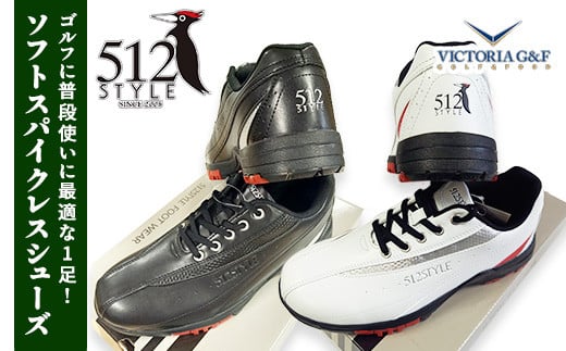 【ホワイト/25.5cm】512STYLE ソフトスパイクレスシューズ