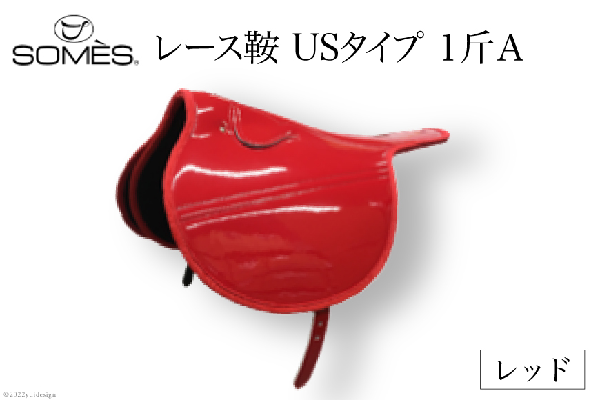 SOMES　レース鞍　USタイプ　１斤Ａ（レッド） [ソメスサドル 北海道 砂川市 12260041]