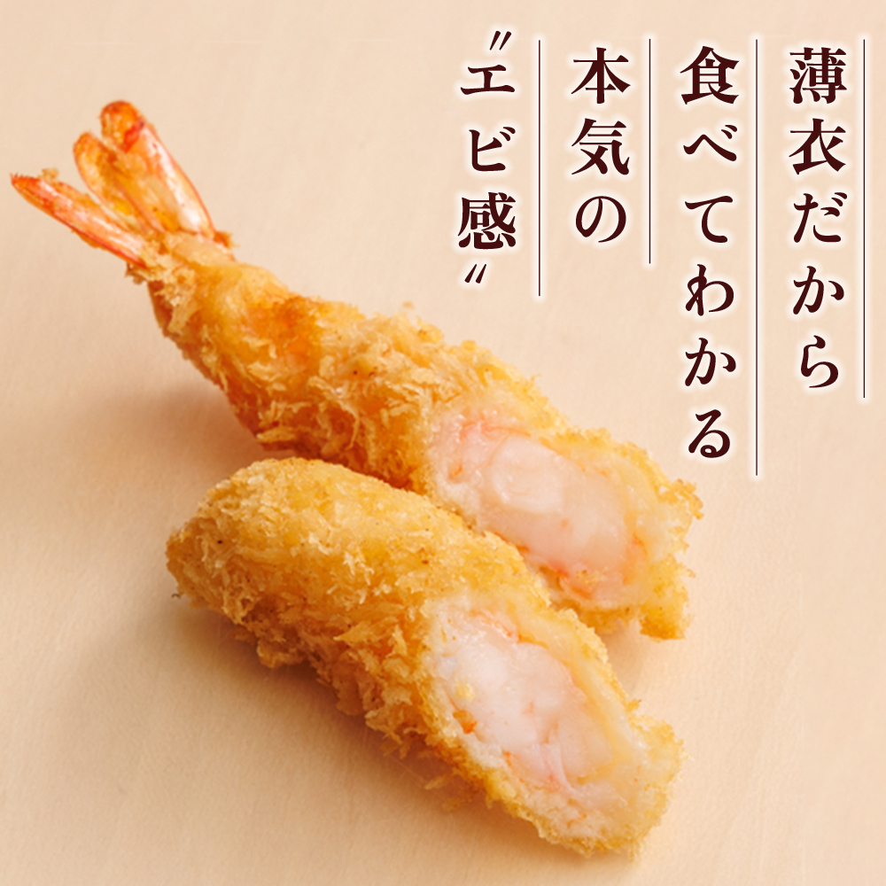 和の料理人のまかないエビフライ20尾（約330ｇ×2パック） 3W28