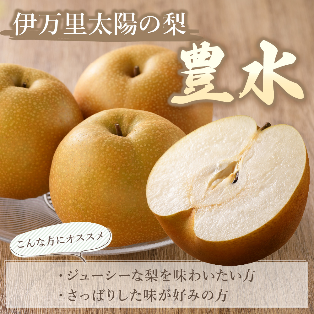 【2026年産先行予約】伊万里梨 「豊水」 約5kg ご自宅用におすすめ 178-B939