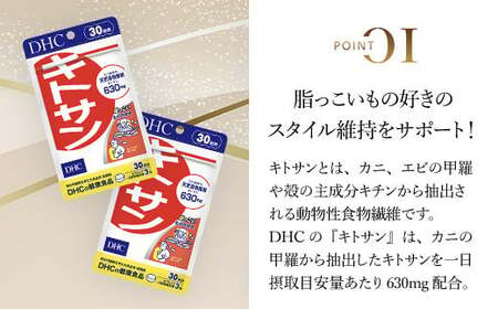 76164_DHCキトサン 30日分 5個セット(150日分) MBB059
