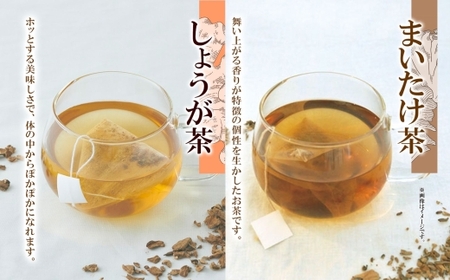 野菜茶6種セット　きくいも茶・びーつ茶・ごぼう茶・とうきび茶・しょうが茶・まいたけ茶　ティーバッグ　各6包