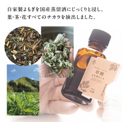 ふるさと納税 郡上市 【草精(そうせい)】郡上のよもぎチンキ 30ml 入浴の時間や、空間用のスプレーとして |  | 01