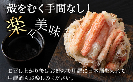 北海道産 大ズワイ甲羅盛×2個＜小田切水産＞ オオズワイ 蟹 かに カニ AM103