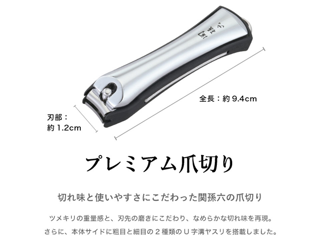 H5-17 日本テレビ系列「ZIP！」で紹介されました（R3.12.24放送）＜刀匠 関孫六の伝統から生まれたツメキリ＞ ◇貝印 関孫六 爪切り type102 ～ステンレス 高級つめきり ツメキリ